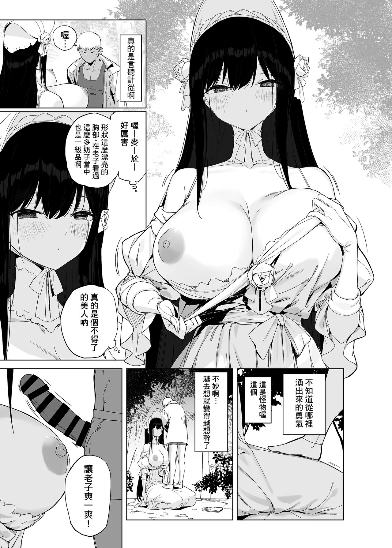 八尺様にも効く伝説の淫魔アプリ!？ page 8 full