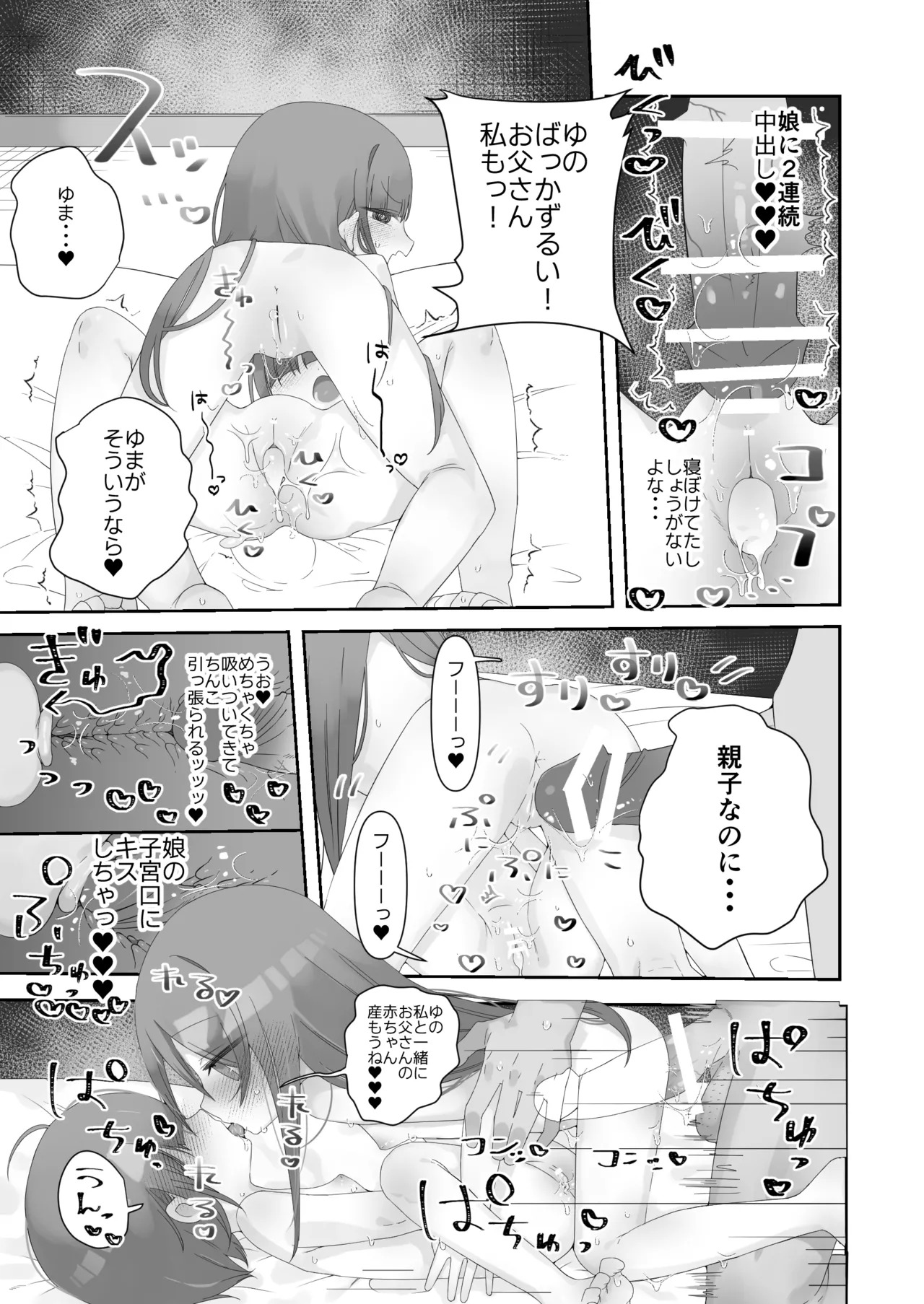 Jitsu no Musume to Kotsukuri Itsukakan page 10 full