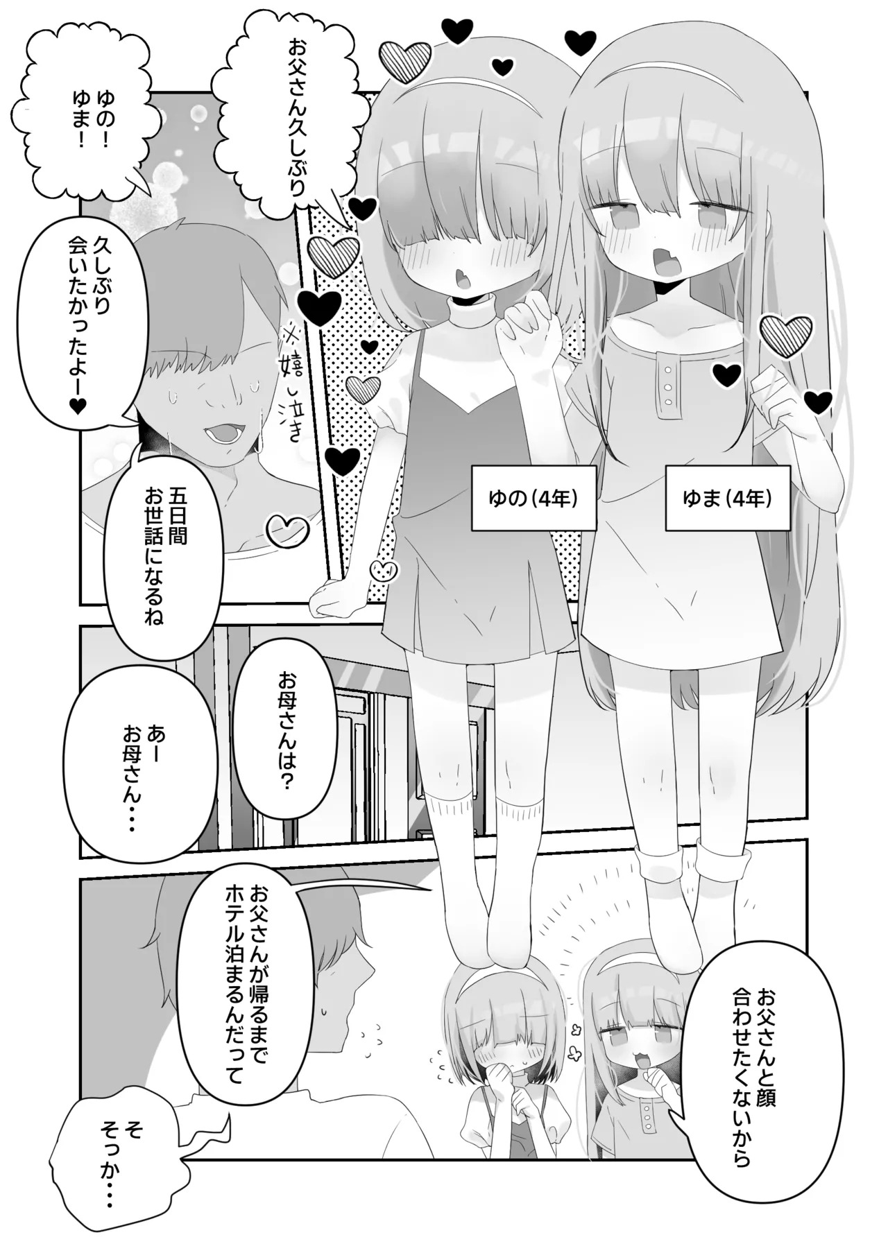 Jitsu no Musume to Kotsukuri Itsukakan page 2 full