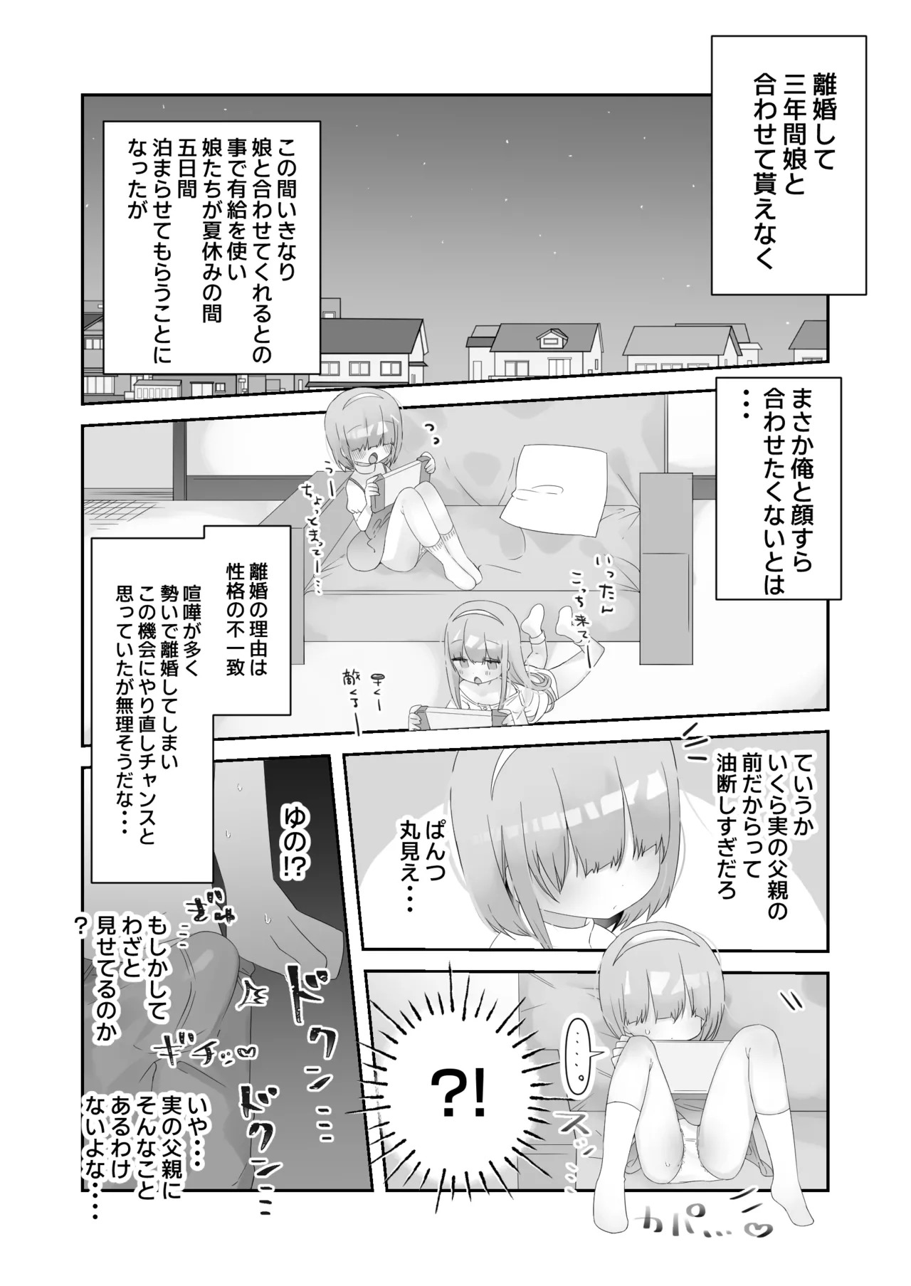 Jitsu no Musume to Kotsukuri Itsukakan page 3 full