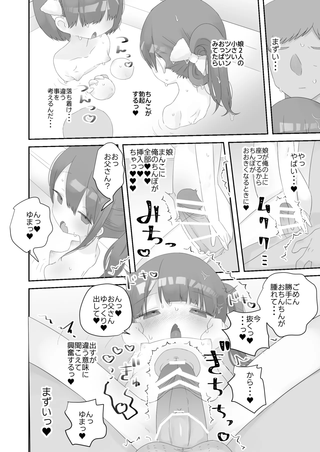Jitsu no Musume to Kotsukuri Itsukakan page 5 full