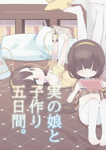 Jitsu no Musume to Kotsukuri Itsukakan cover