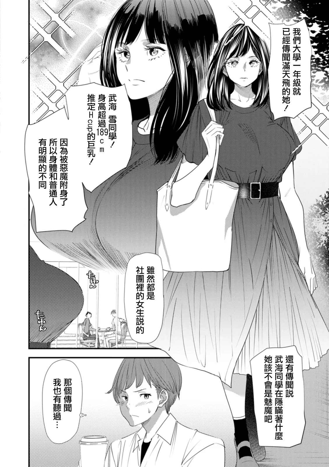 淫魔女子大生の憂鬱 page 10 full
