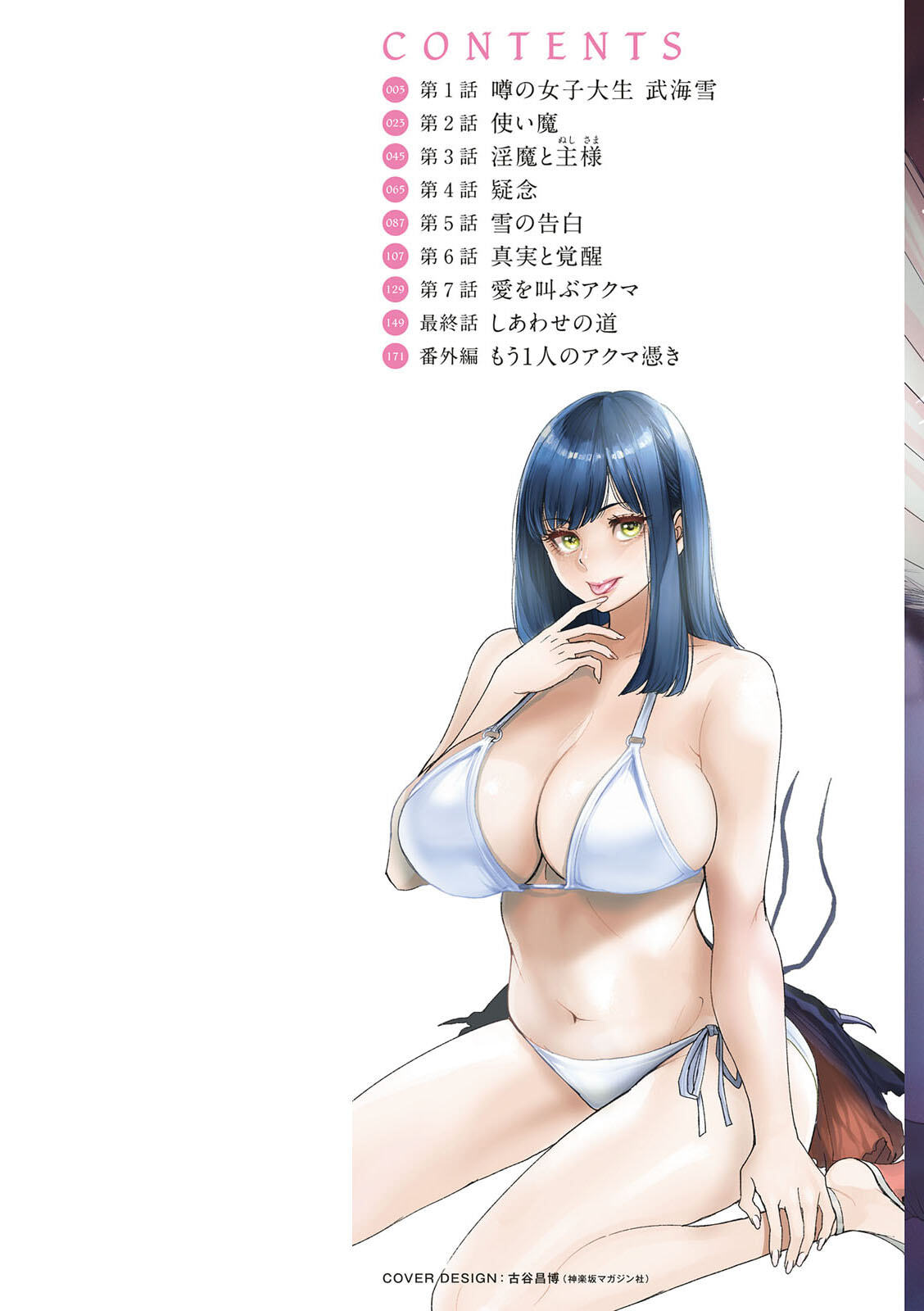 淫魔女子大生の憂鬱 page 2 full