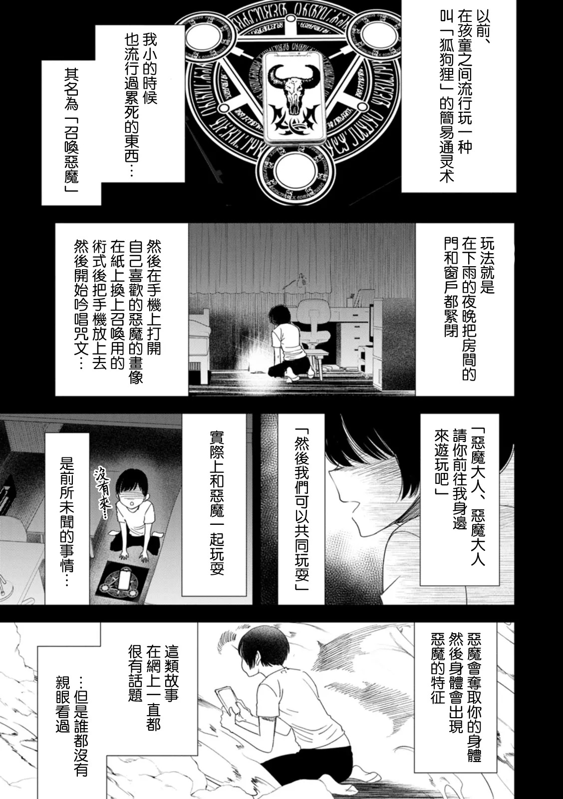 淫魔女子大生の憂鬱 page 7 full