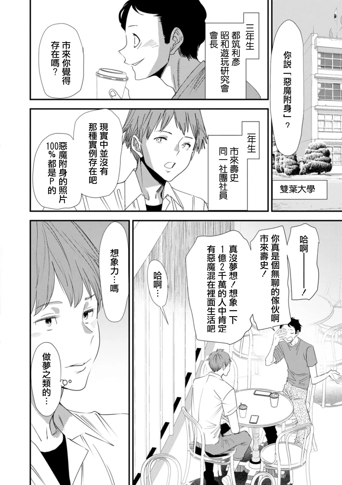 淫魔女子大生の憂鬱 page 8 full