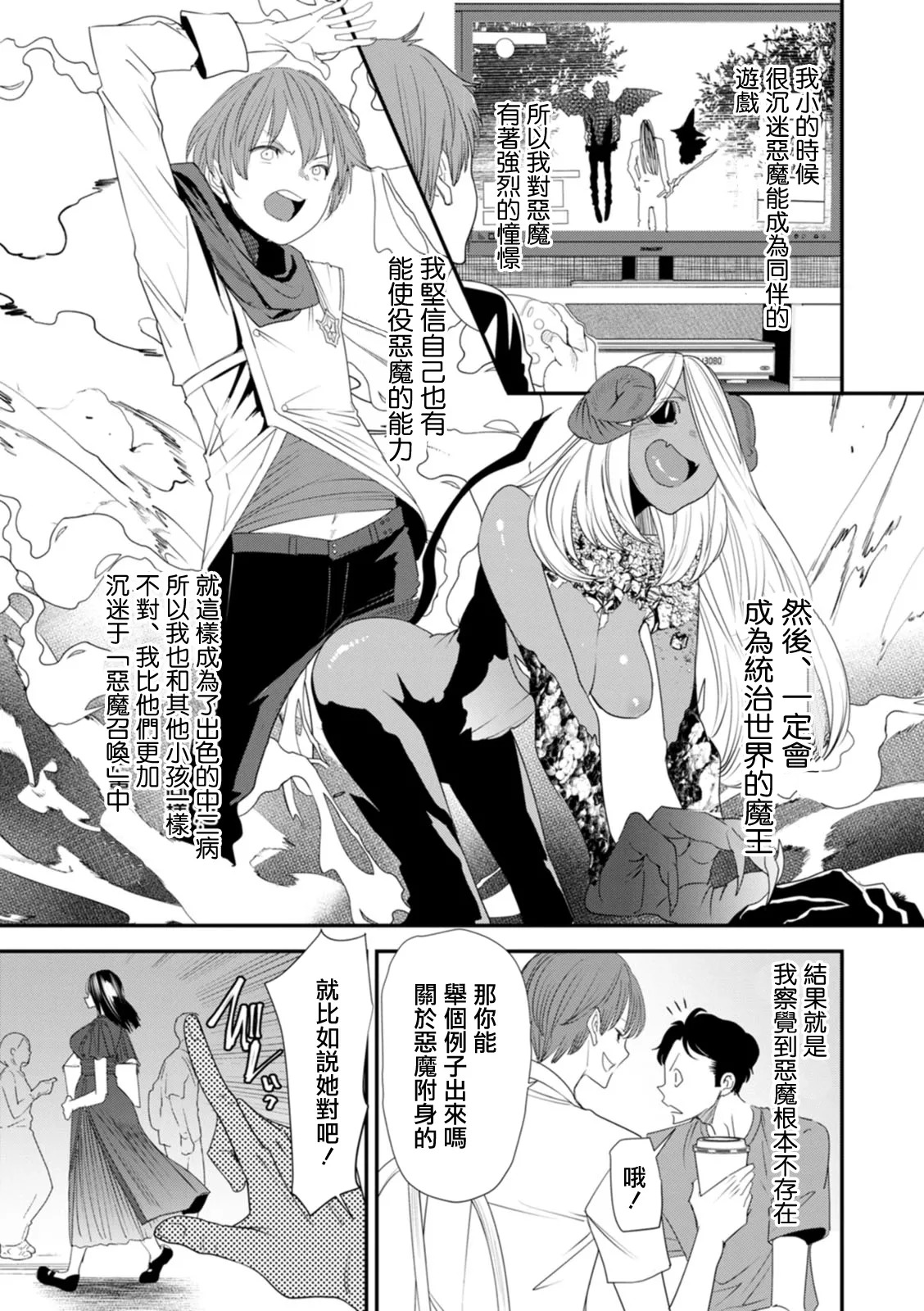 淫魔女子大生の憂鬱 page 9 full