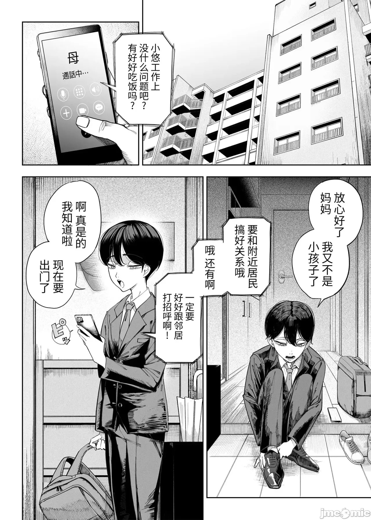 淫魔巣窟 僕の隣人は淫魔親子 page 2 full