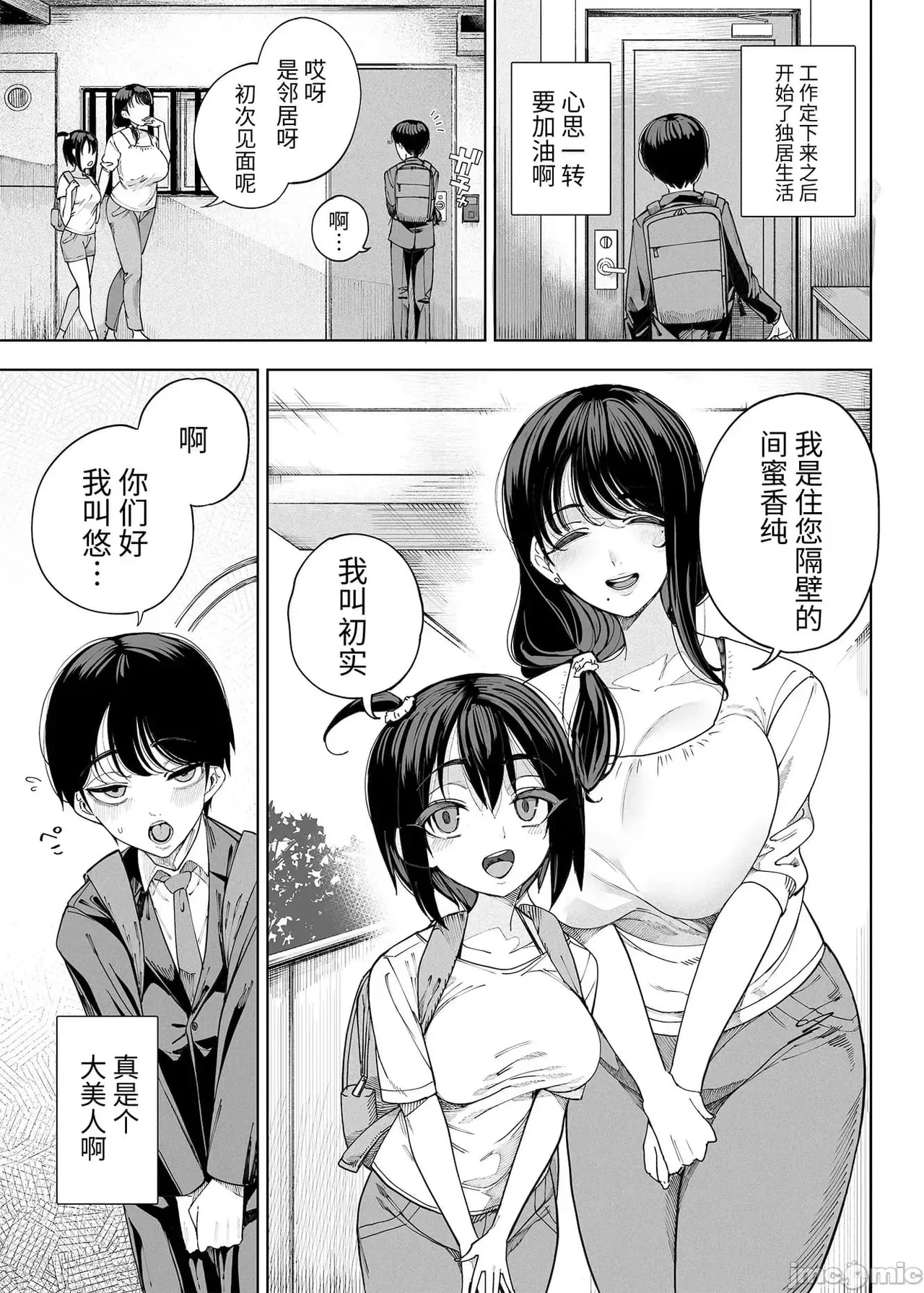 淫魔巣窟 僕の隣人は淫魔親子 page 3 full