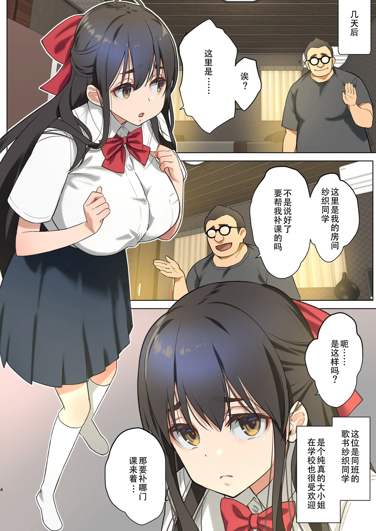 淫魔になった俺がマジメ巨乳JKを催眠Hで快楽落ちさせてみた page 5 full