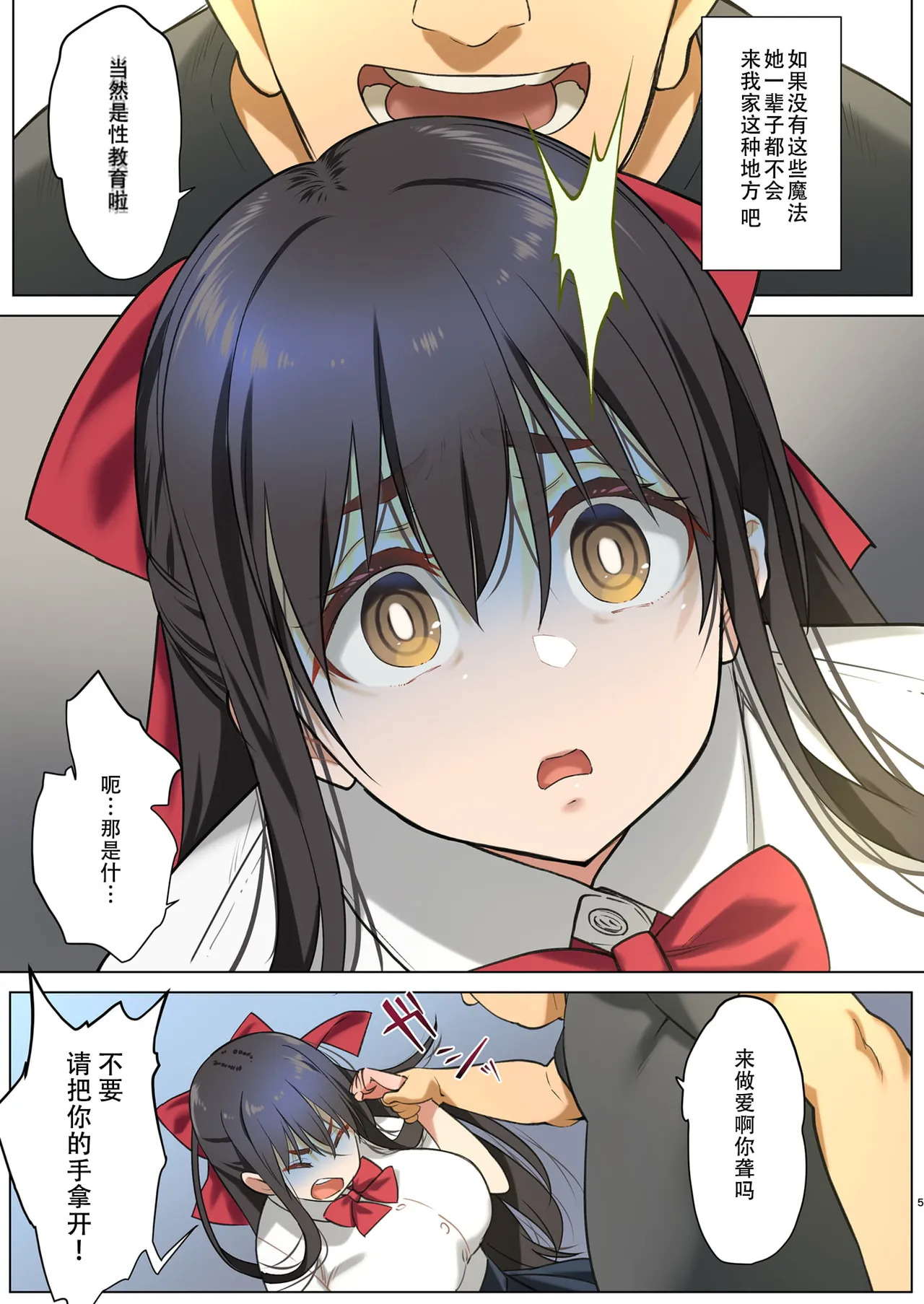 淫魔になった俺がマジメ巨乳JKを催眠Hで快楽落ちさせてみた page 6 full