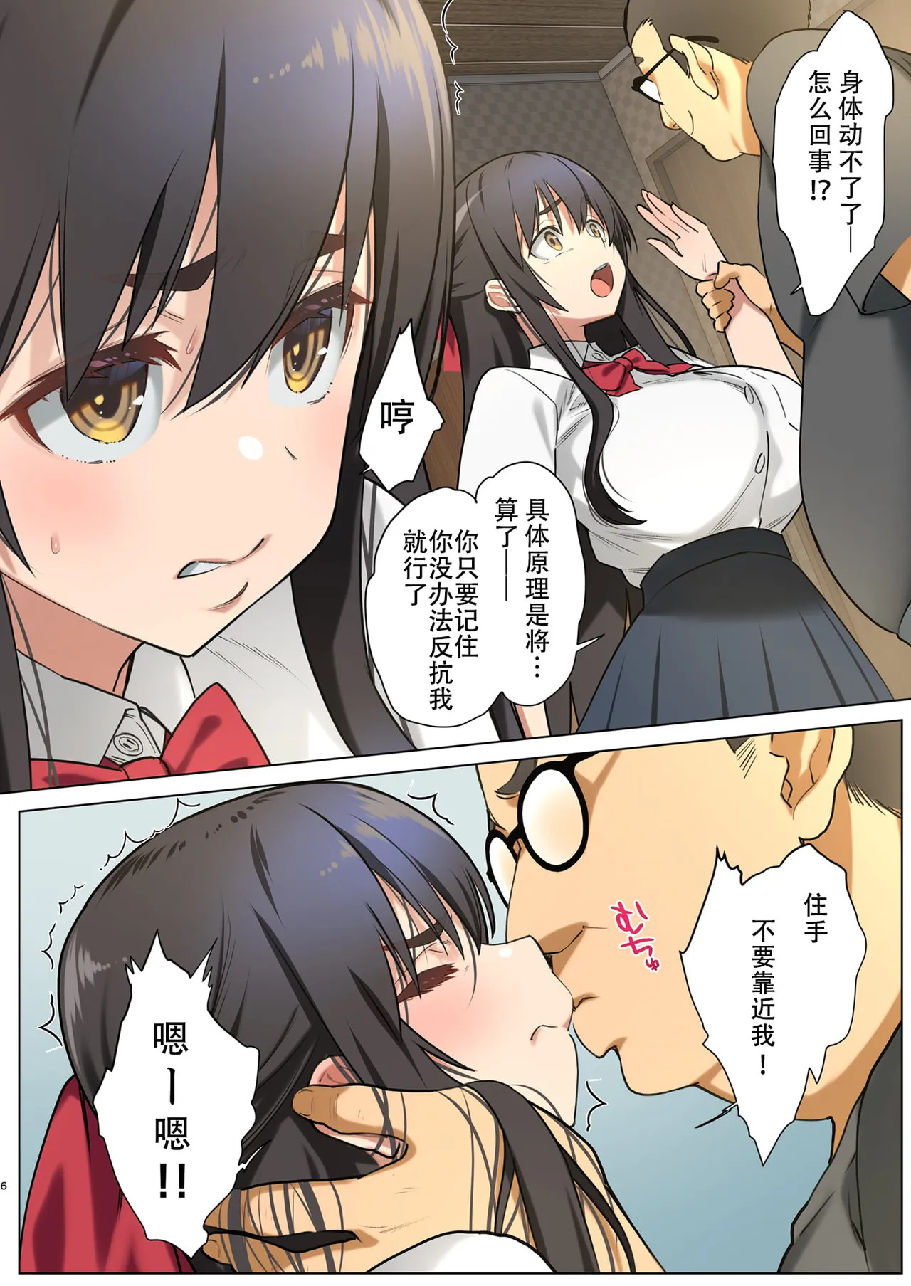 淫魔になった俺がマジメ巨乳JKを催眠Hで快楽落ちさせてみた page 7 full