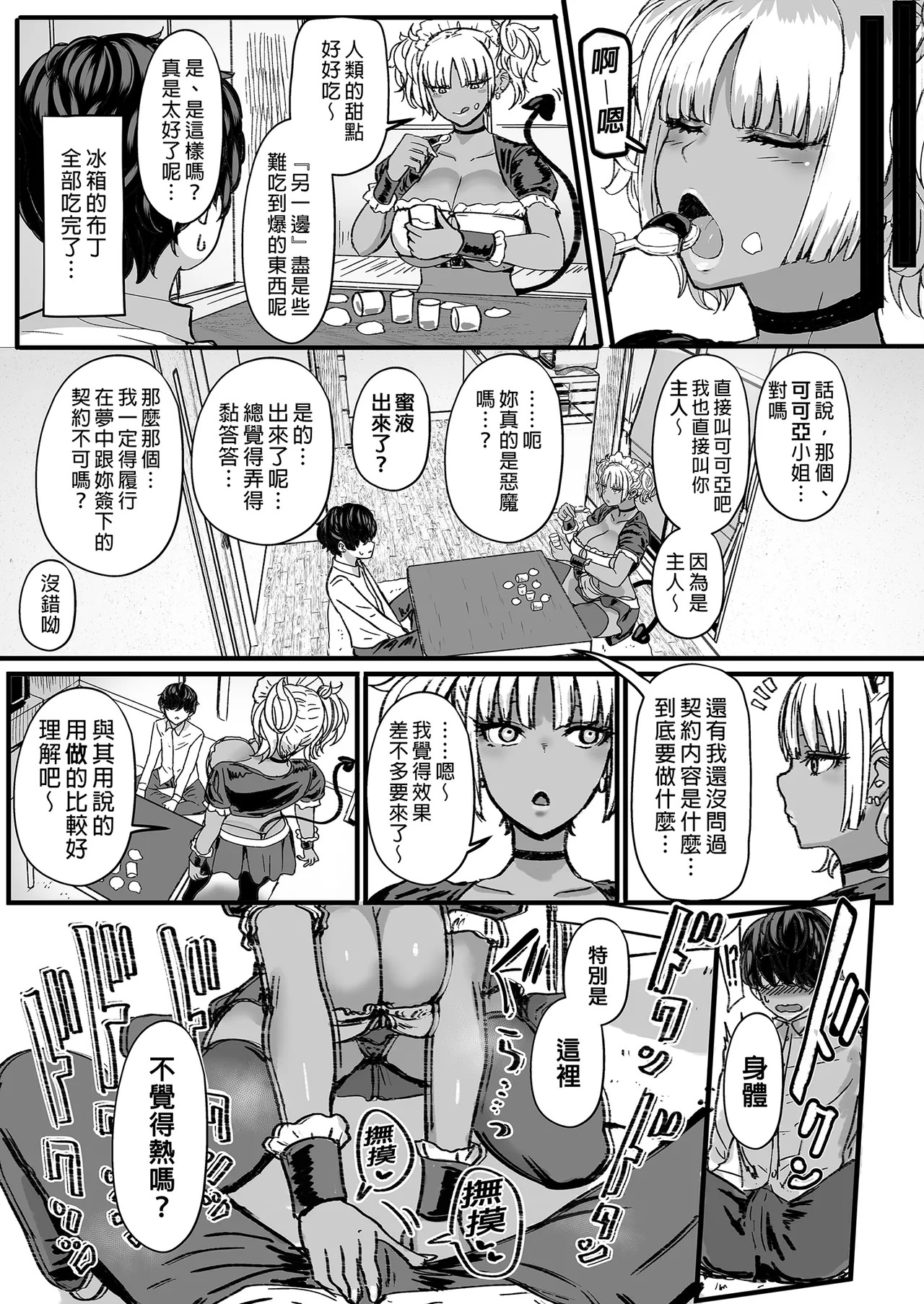 黒ギャルメイド淫魔、ごしゅを喰う。︱享用主人的黑辣妹女僕淫魔。1~3 page 5 full