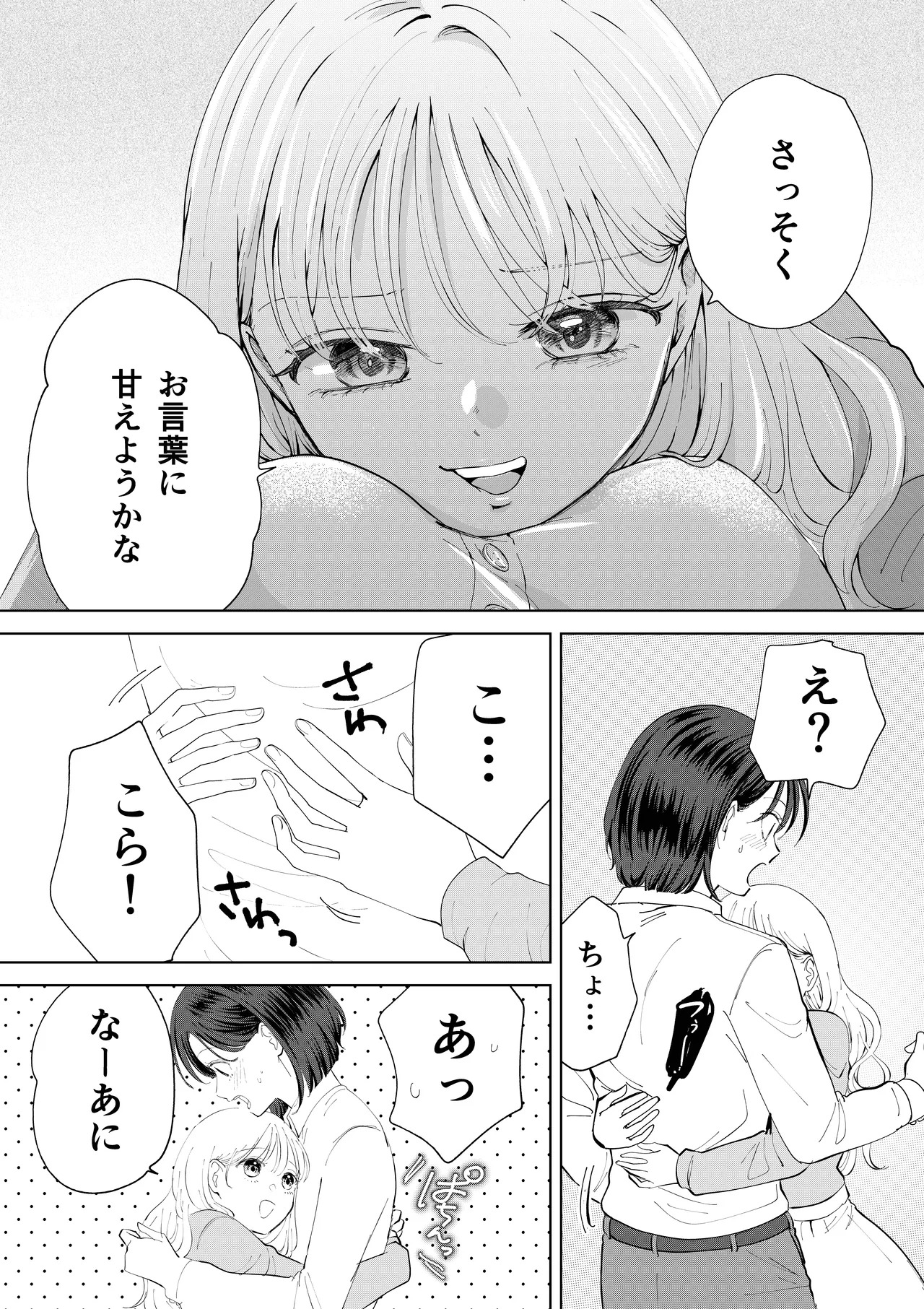 おかわりゆりえっち page 5 full