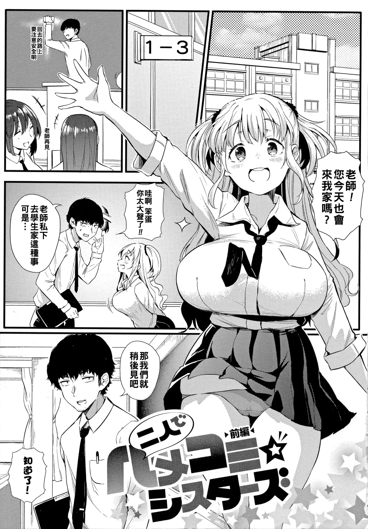 ギャルに絶対、恋しなさい☆ page 2 full
