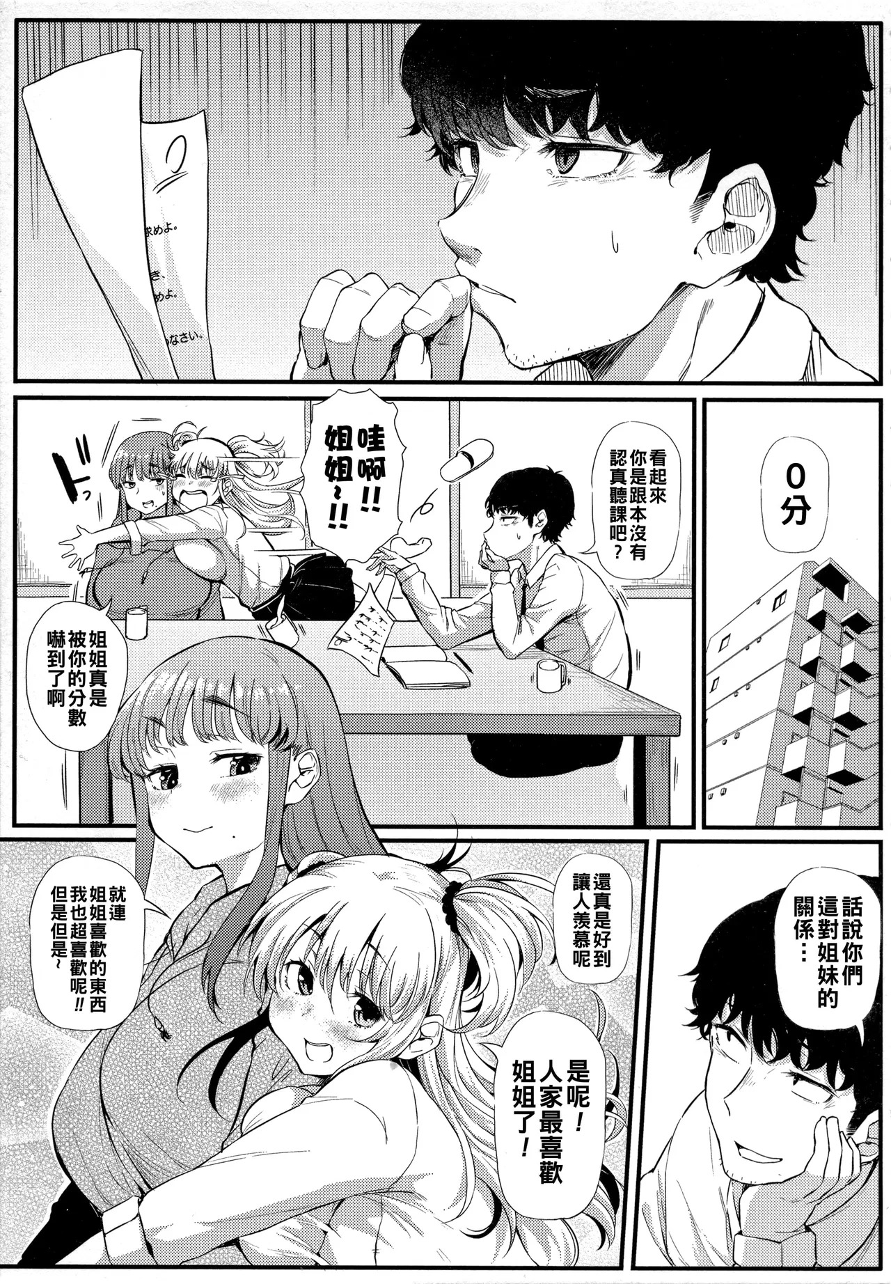 ギャルに絶対、恋しなさい☆ page 4 full