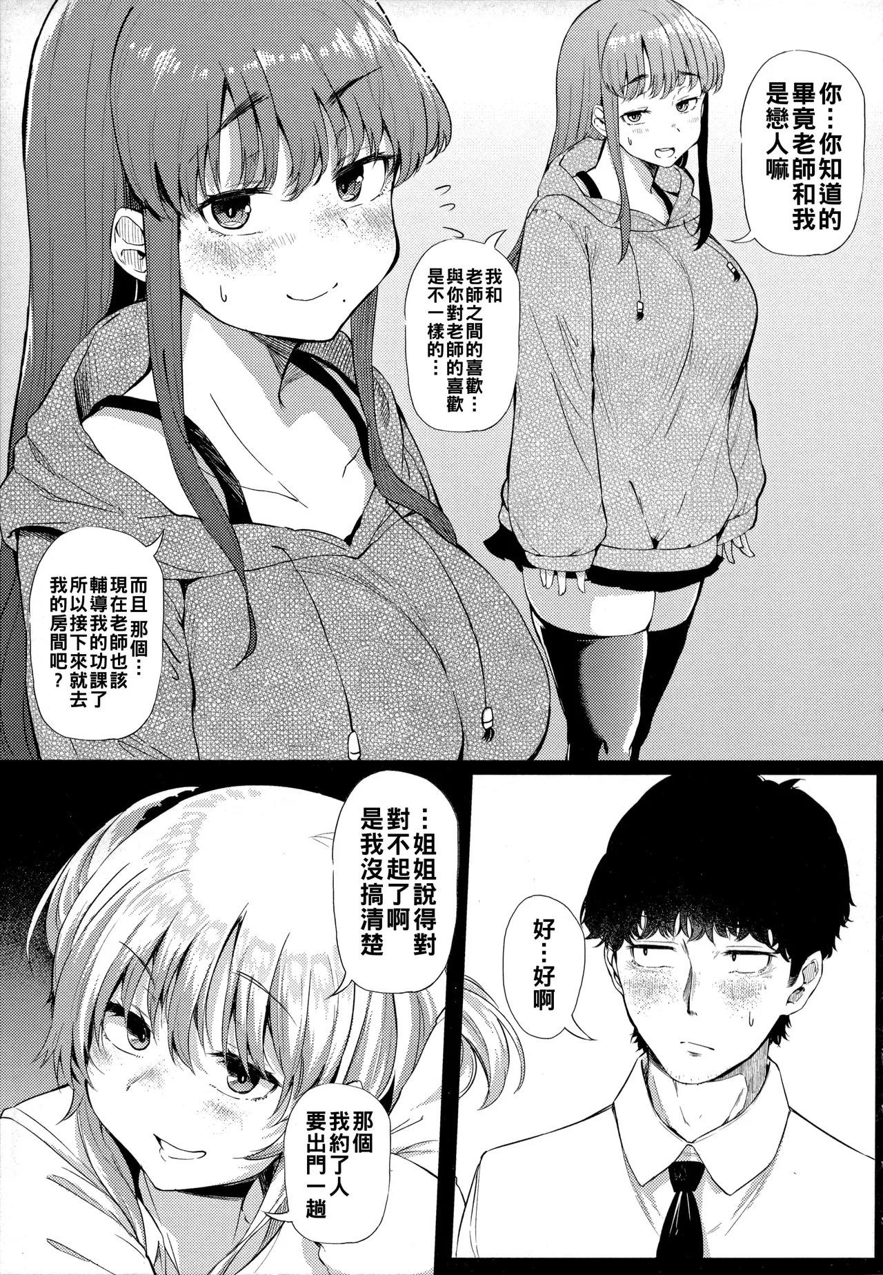 ギャルに絶対、恋しなさい☆ page 6 full
