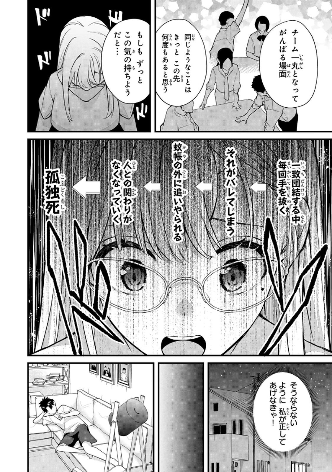 いけない！ルナ先生R 第08巻 page 10 full