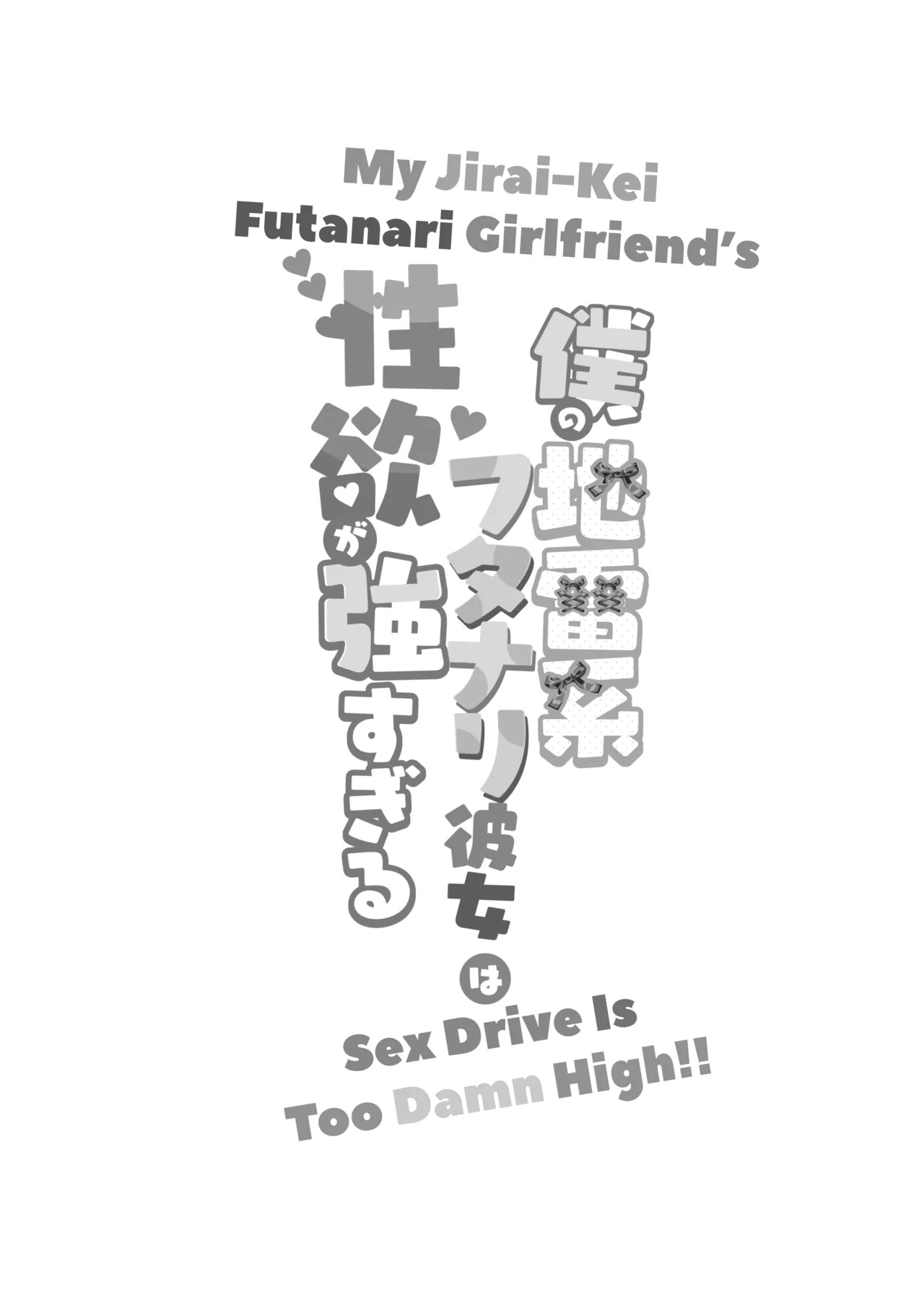 Boku no Jirai- kei Futanari-kanojo ha Seiyoku ga Tsuyosugiru. | My Jirai-Kei Futanari Girlfriend's Sex Drive is Too Damn High! page 3 full