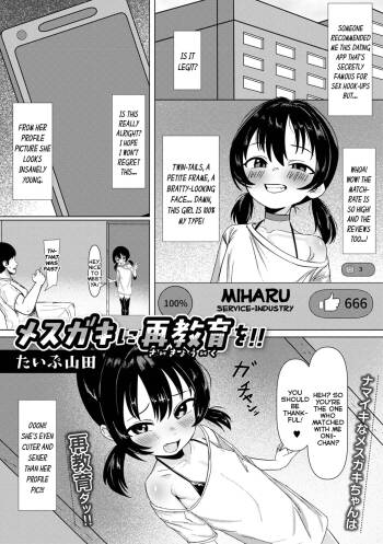 Mesugaki ni Saikyouiku o!! | Re-Educating A Smug-Brat!! cover