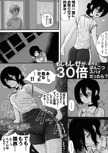 Moshimo Reze ga  30 Bai Ponkotsu Spy dattara? cover