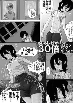 Moshimo Reze ga  30 Bai Ponkotsu Spy dattara?