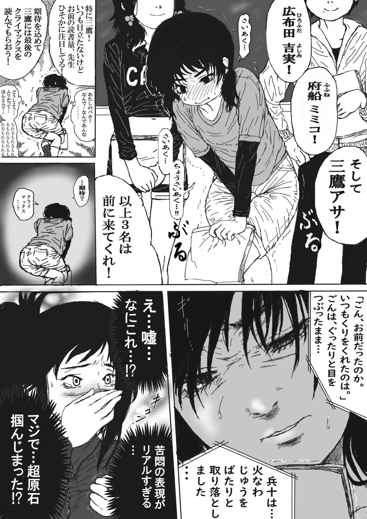 Mitaka Asa-chan no Hito ni wa Ienai Hanashi! page 4 full