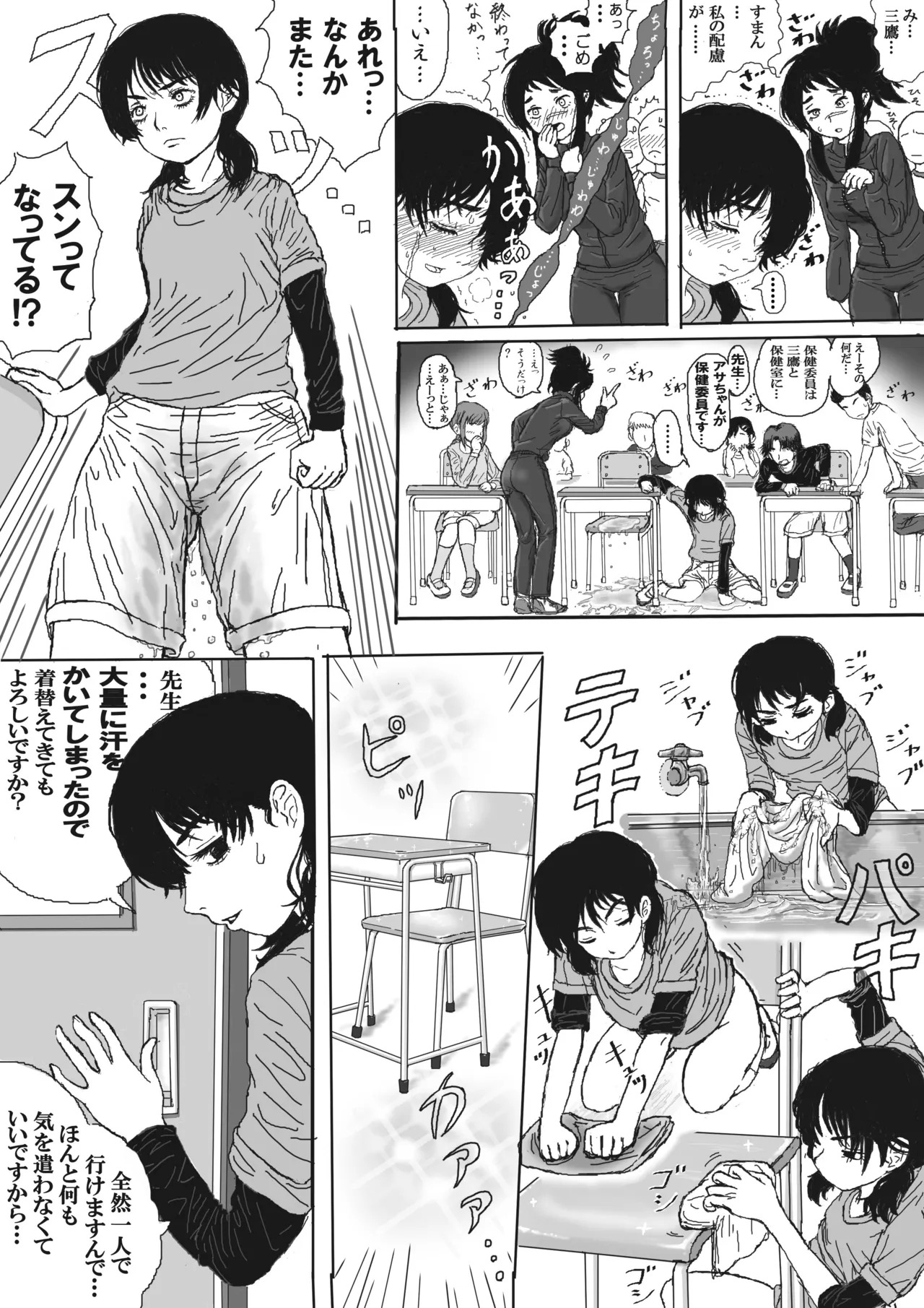 Mitaka Asa-chan no Hito ni wa Ienai Hanashi! page 8 full