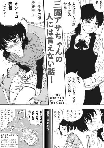 Mitaka Asa-chan no Hito ni wa Ienai Hanashi! cover