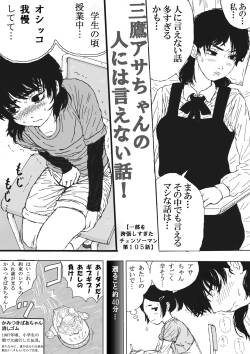 Mitaka Asa-chan no Hito ni wa Ienai Hanashi!