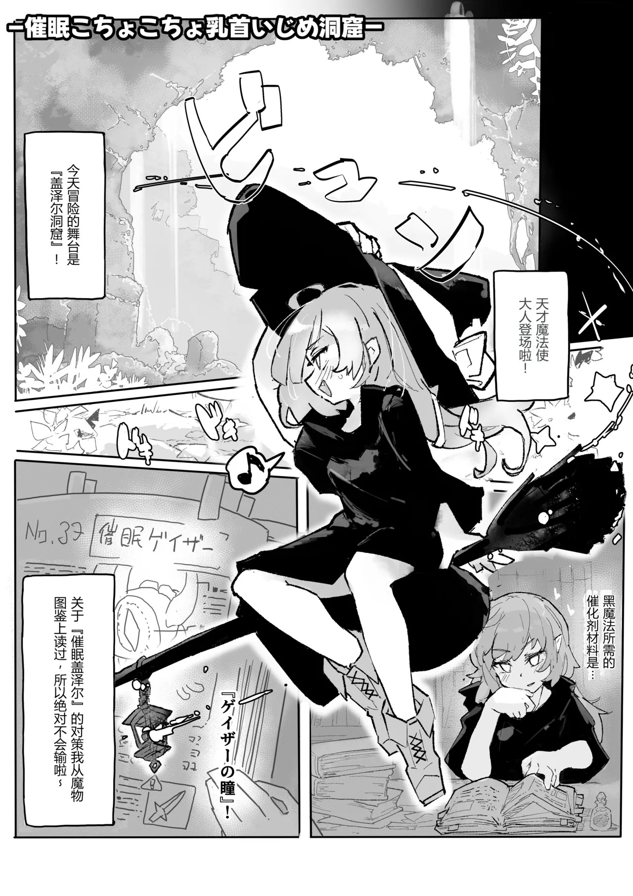 Majo to Saimin Gazer page 2 full