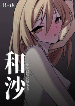 Wasa ~~ Shounen wa Imouto ni Ochiru ~