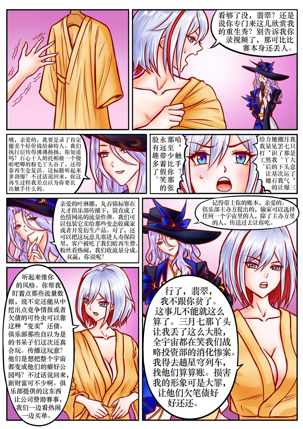 崩铁丸吞锦标赛，第二话 page 2 full