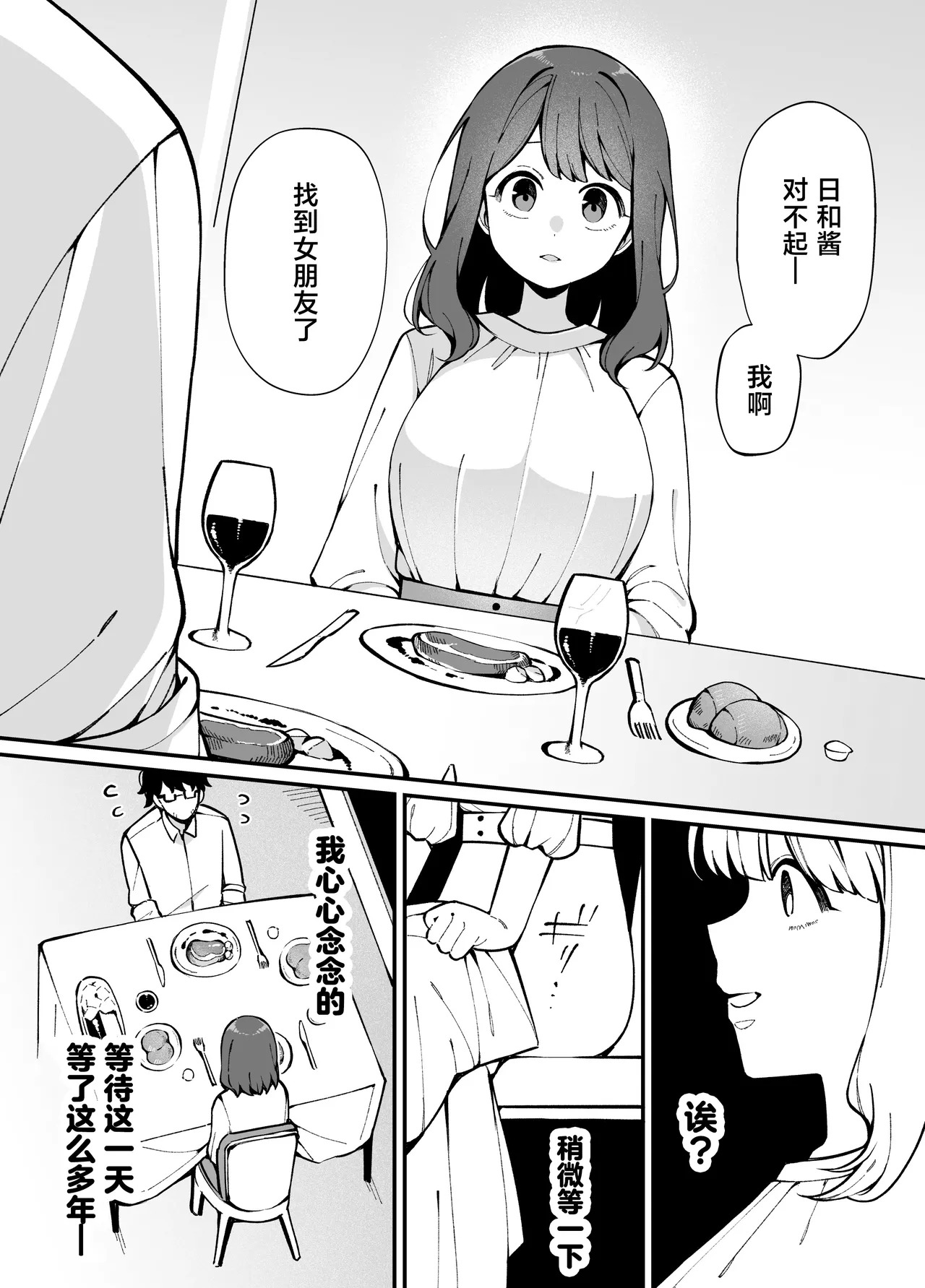 Uso de Tsukihanashita 40-sai no Ore. 28-sai no Osananajimi wa Ore o Hameotosu Junbi, Bantan Deshita. page 2 full