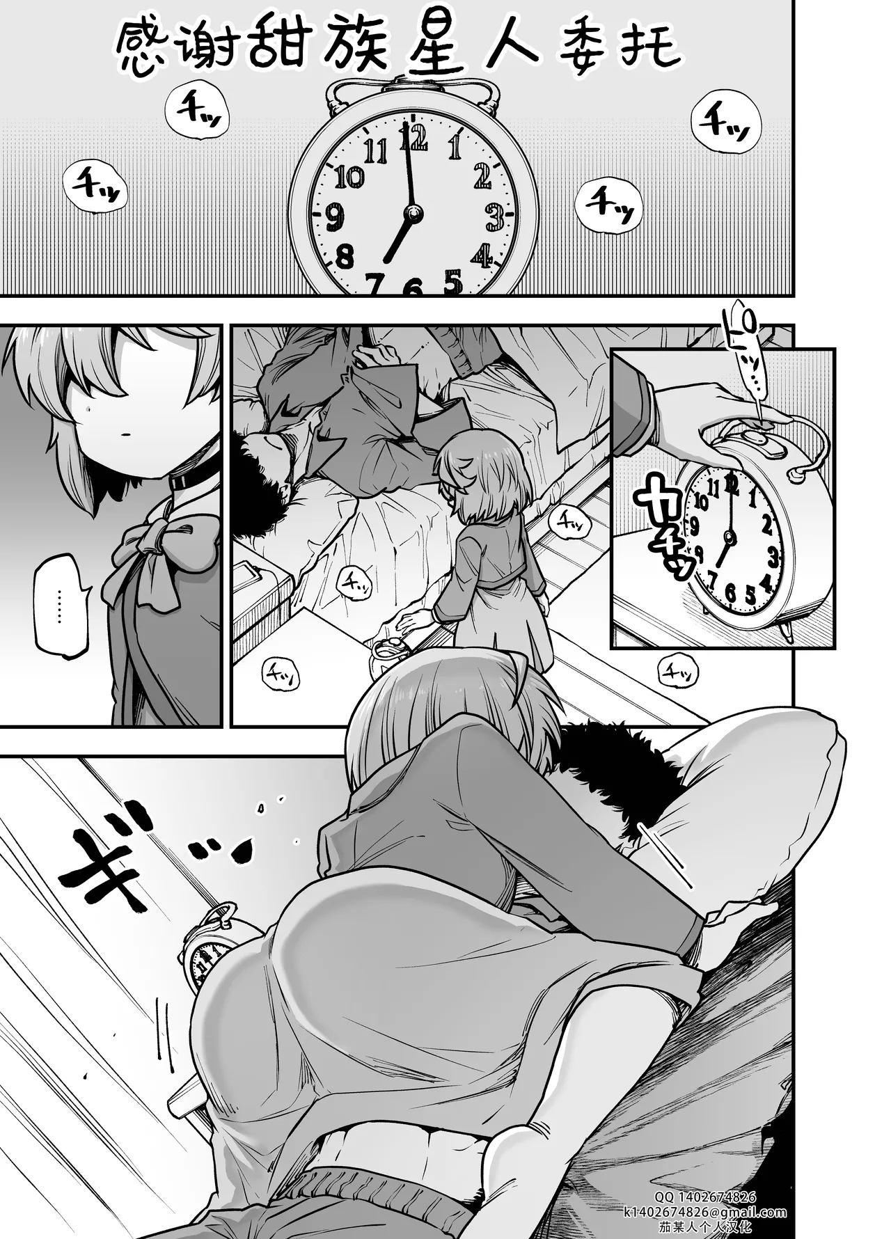 Boku no Imouto wa Yoteihyou Doori ni shika Koudou Dekinai | 我的妹妹只会按照日程表行动 page 1 full
