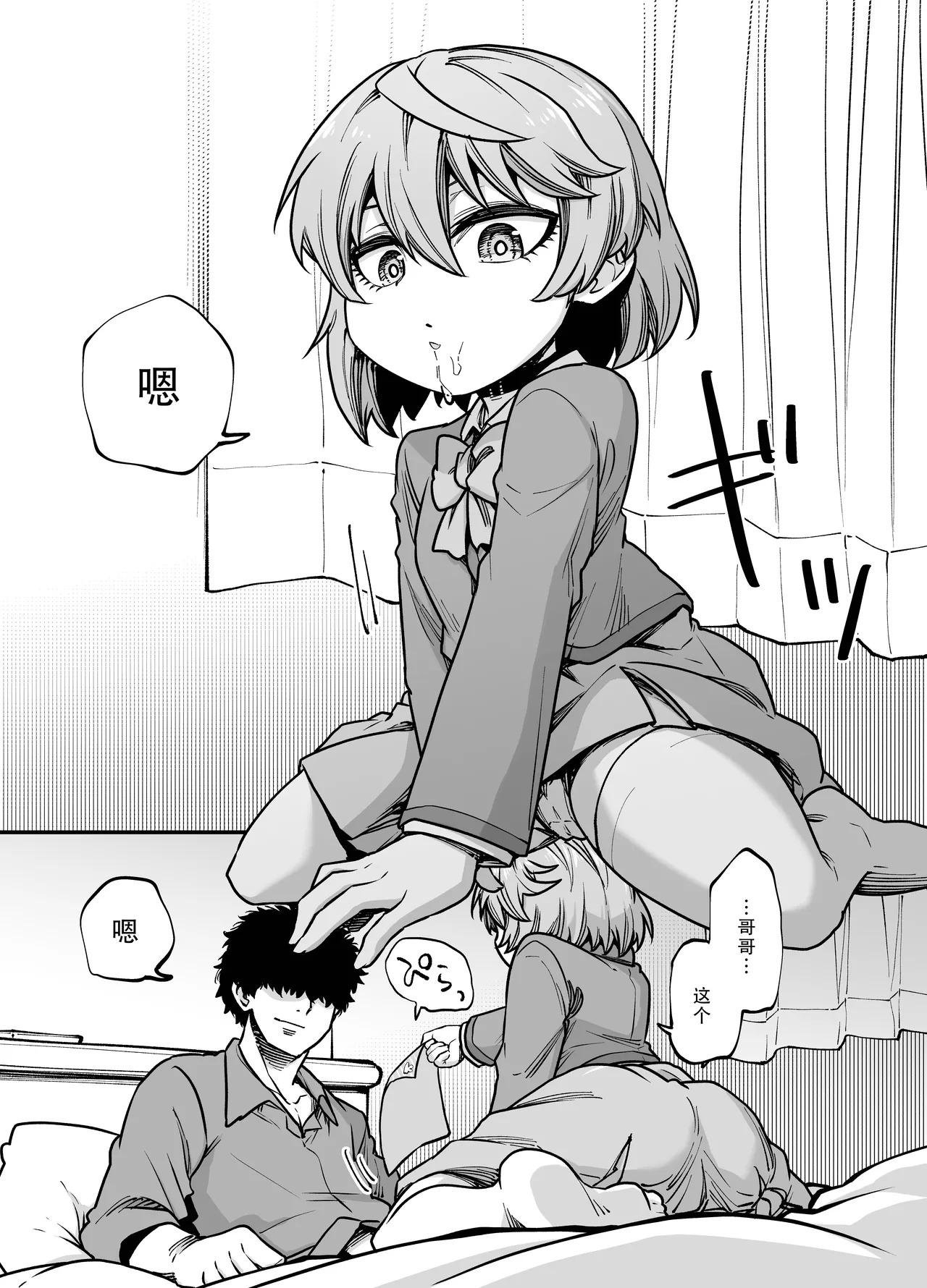 Boku no Imouto wa Yoteihyou Doori ni shika Koudou Dekinai | 我的妹妹只会按照日程表行动 page 3 full