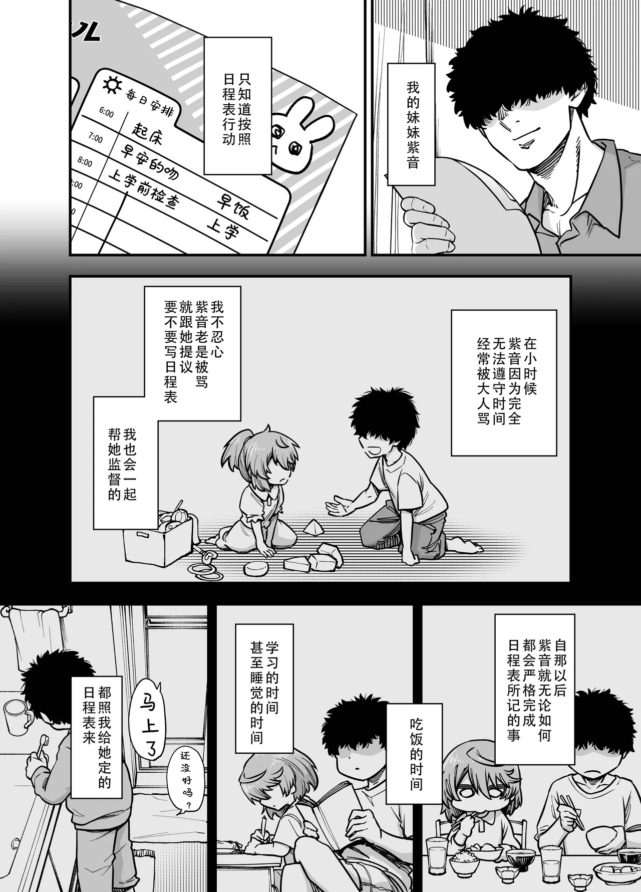 Boku no Imouto wa Yoteihyou Doori ni shika Koudou Dekinai | 我的妹妹只会按照日程表行动 page 4 full