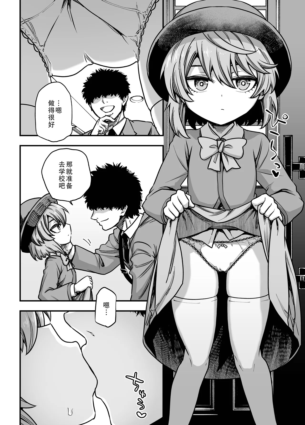 Boku no Imouto wa Yoteihyou Doori ni shika Koudou Dekinai | 我的妹妹只会按照日程表行动 page 8 full