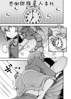 Boku no Imouto wa Yoteihyou Doori ni shika Koudou Dekinai | 我的妹妹只会按照日程表行动
