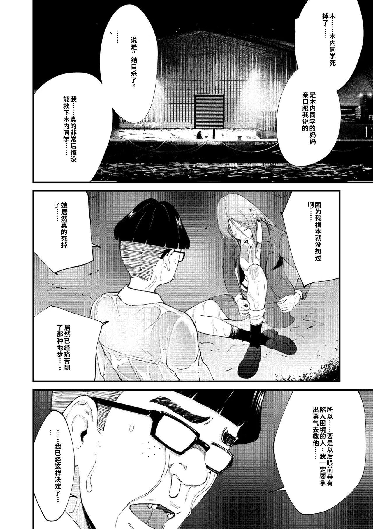 チンポマン 第08話 AI中文翻譯 page 2 full