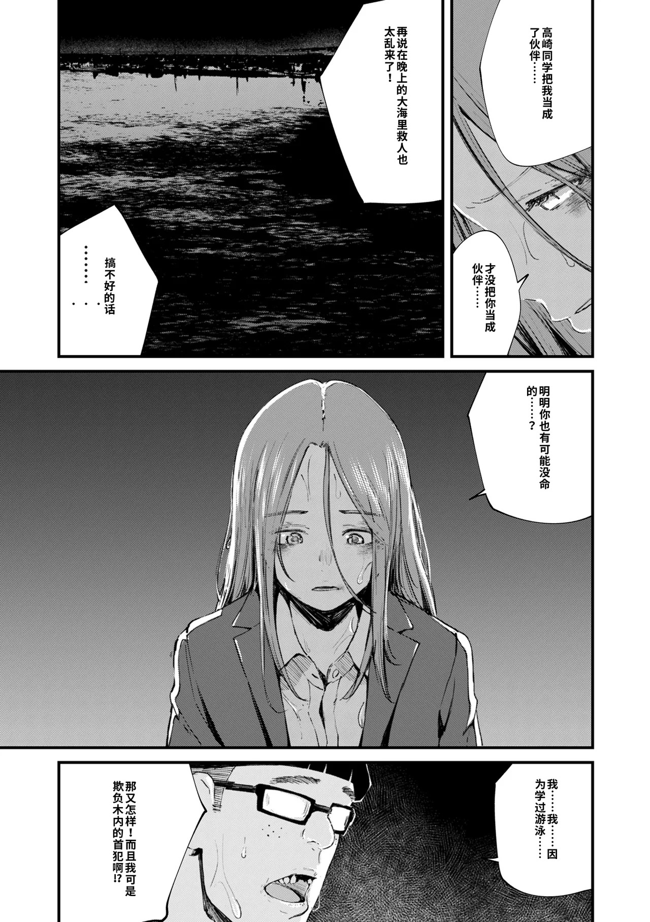 チンポマン 第08話 AI中文翻譯 page 3 full