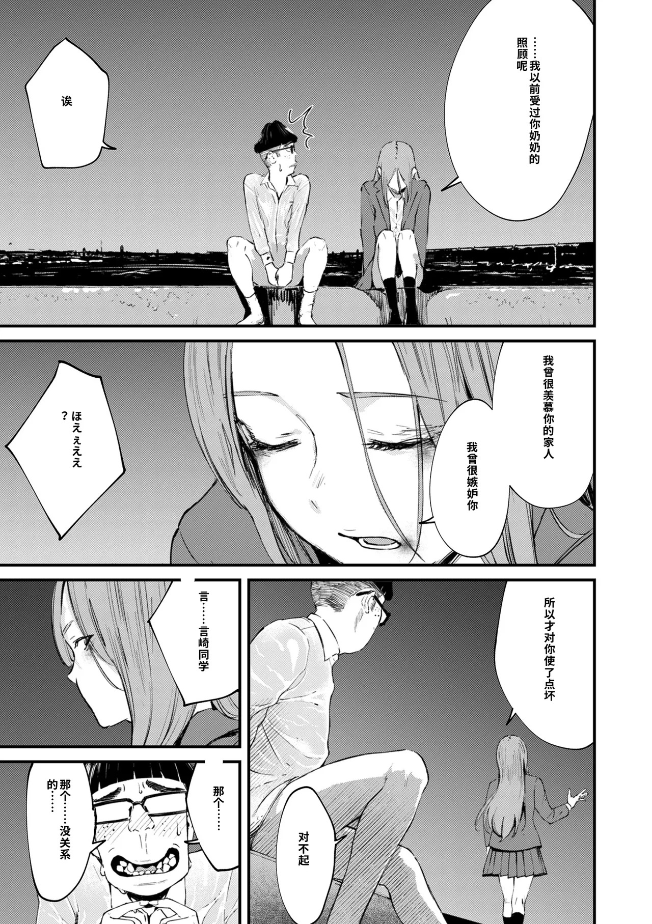 チンポマン 第08話 AI中文翻譯 page 5 full