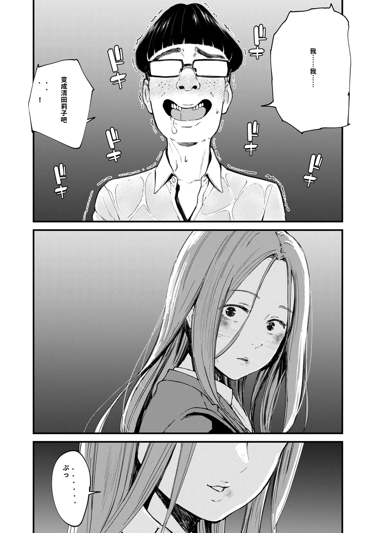 チンポマン 第08話 AI中文翻譯 page 6 full