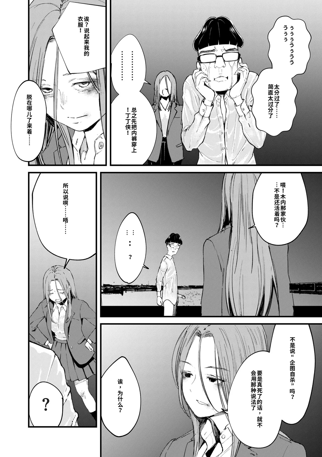 チンポマン 第08話 AI中文翻譯 page 8 full