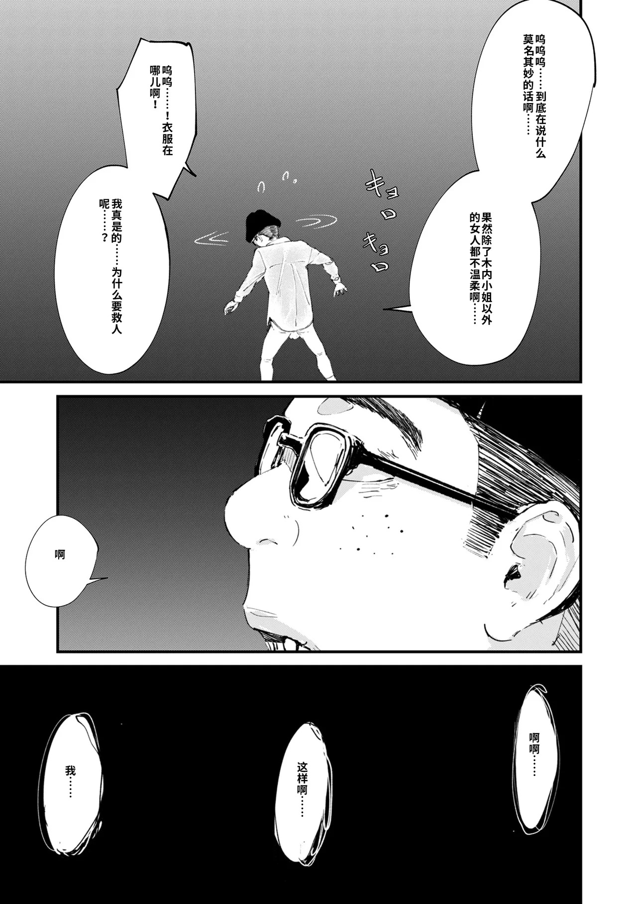 チンポマン 第08話 AI中文翻譯 page 9 full
