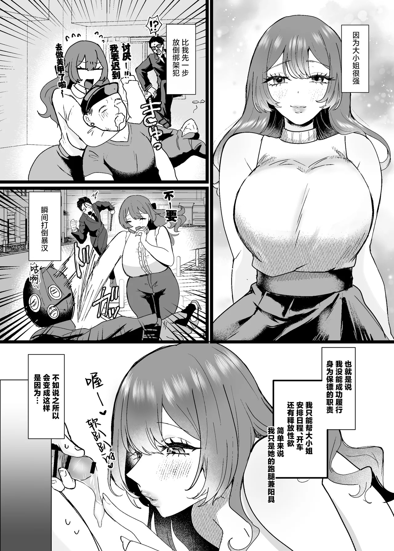 Ero Shitagi Ojou-sama Bodyguard o Kuu page 7 full