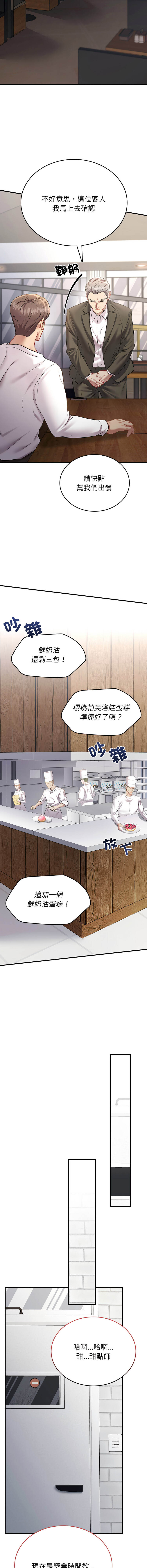 不一样的甜点 | 不一樣的甜點 1-6 page 4 full