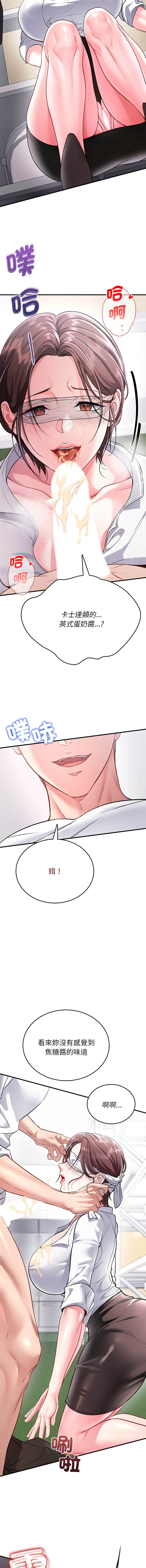 不一样的甜点 | 不一樣的甜點 1-6 page 8 full
