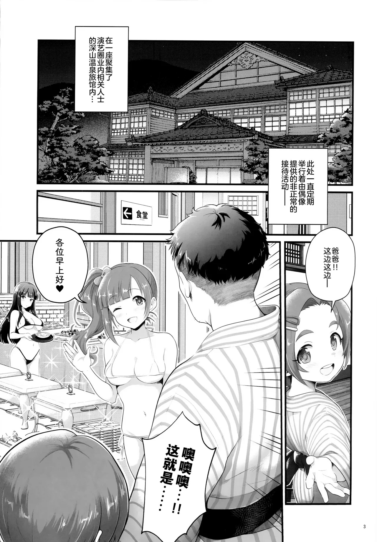 THE chiDOLM@STER Cinderella Little Girls ~Minna de Micro Bikini Choushoku Viking~ | 一起享用细绳比基尼自助早餐 page 3 full