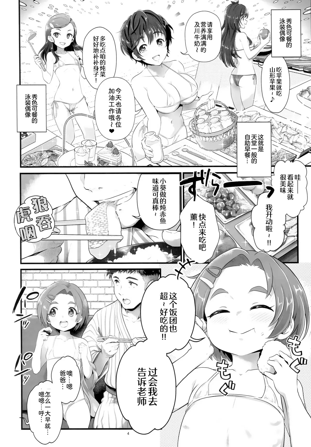THE chiDOLM@STER Cinderella Little Girls ~Minna de Micro Bikini Choushoku Viking~ | 一起享用细绳比基尼自助早餐 page 4 full